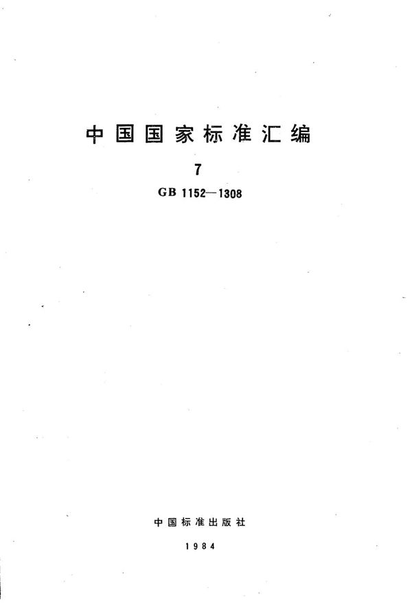 铁路道岔号数系列 (GB/T 1246-1976)