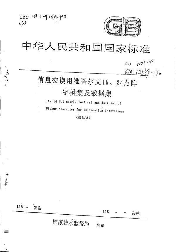 信息交换用维吾尔文16、24点阵字母集及数据集 (GB/T 12509-1990)