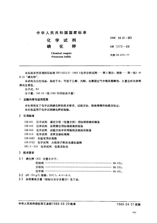 化学试剂  碘化钾 (GB/T 1272-1988)