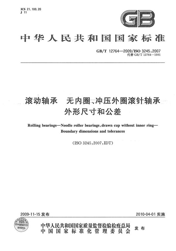 滚动轴承  无内圈、冲压外圈滚针轴承  外形尺寸和公差 (GB/T 12764-2009)