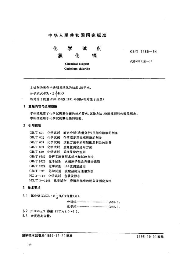 化学试剂  氯化镉 (GB/T 1285-1994)