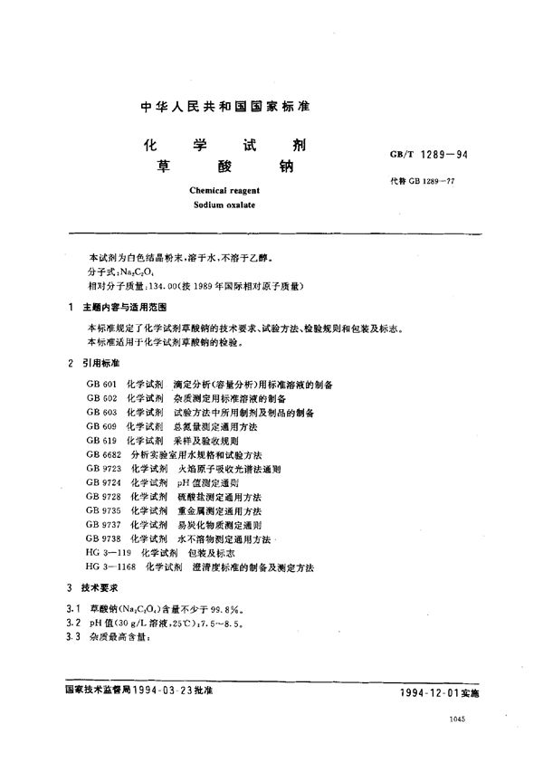 化学试剂  草酸钠 (GB/T 1289-1994)