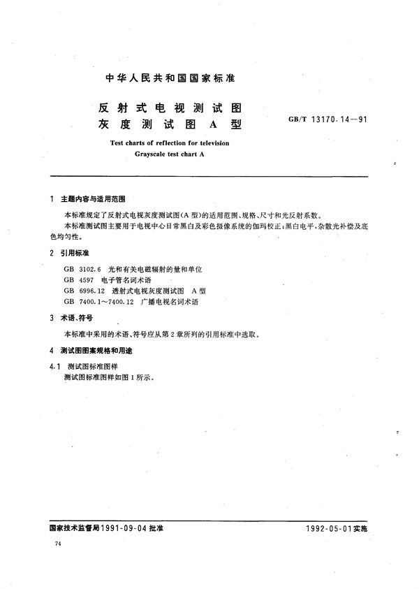 反射式电视测试图  灰度测试图 A 型 (GB/T 13170.14-1991)