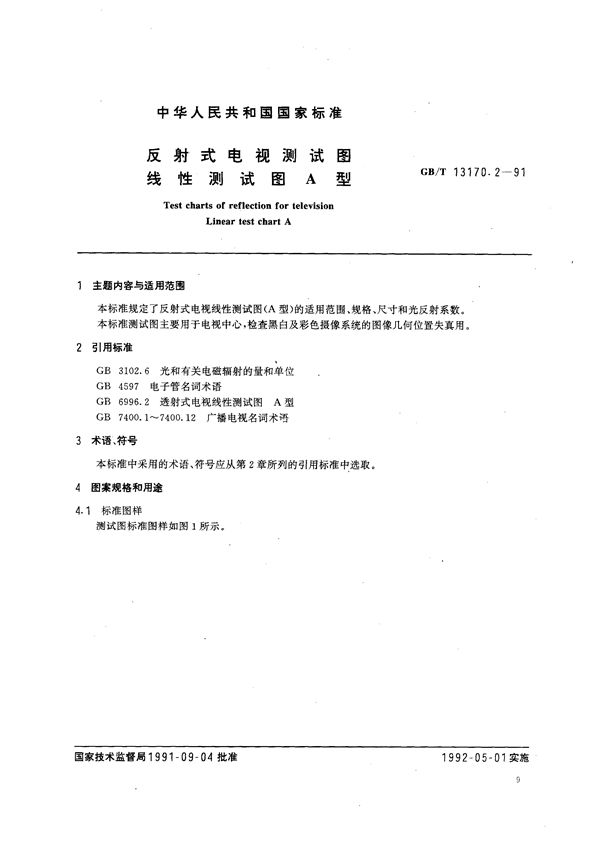 反射式电视测试图  线性测试图 A 型 (GB/T 13170.2-1991)