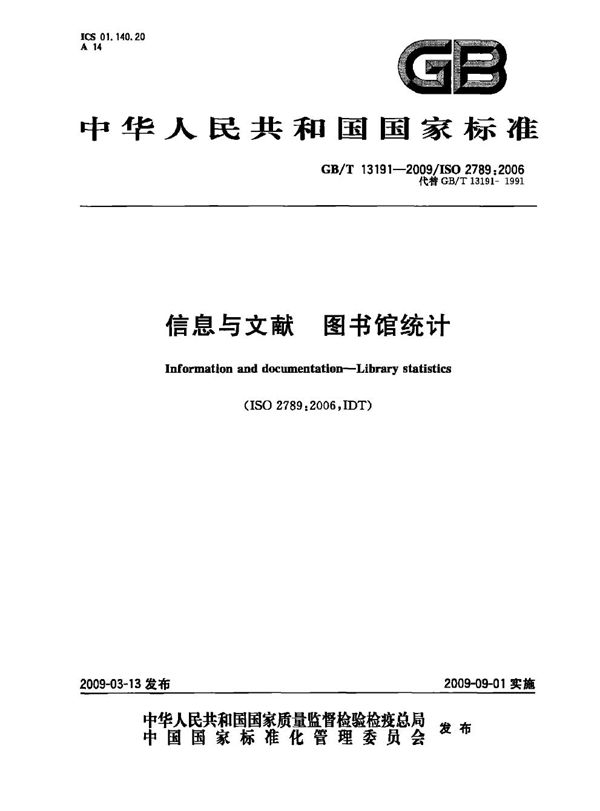 GBT 13191-2009 信息与文献 图书馆统计