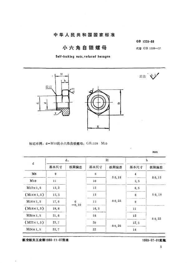 小六角自锁螺母 (GB/T 1339-1988)