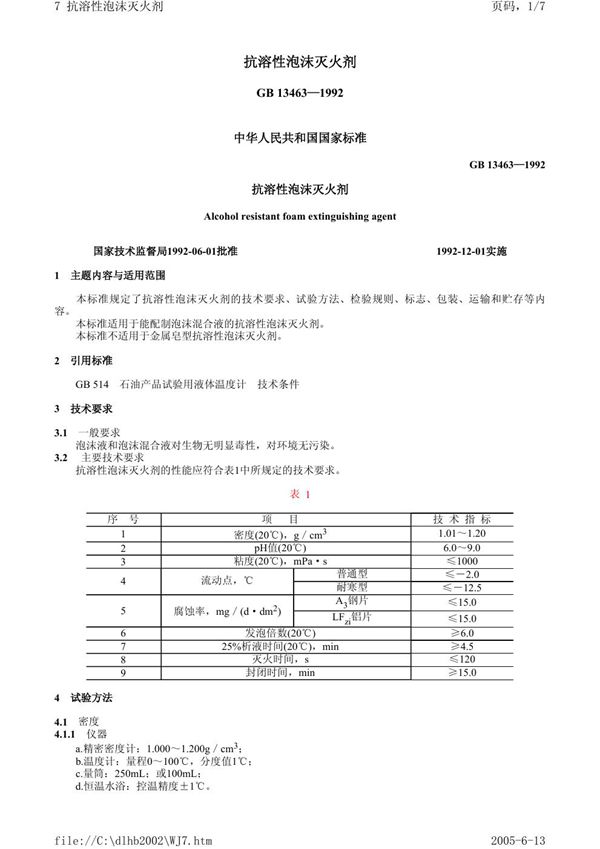 工矿企业电力变压器经济运行导则 (GB/T 13462-1992)