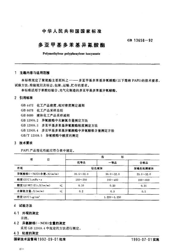 多亚甲基多苯基异氰酸酯 (GB/T 13658-1992)