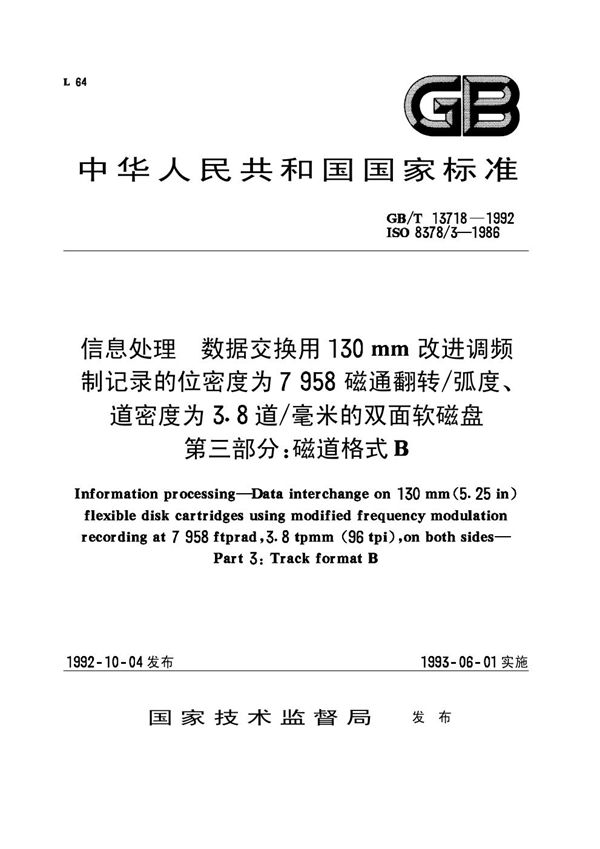 信息处理  数据交换用130mm改进调频制记录的位密度为7958磁通翻转／弧度、道密度为3.8道／毫米的双面软磁盘  第三部分:磁道格式 B (GB/T 13718-1992)