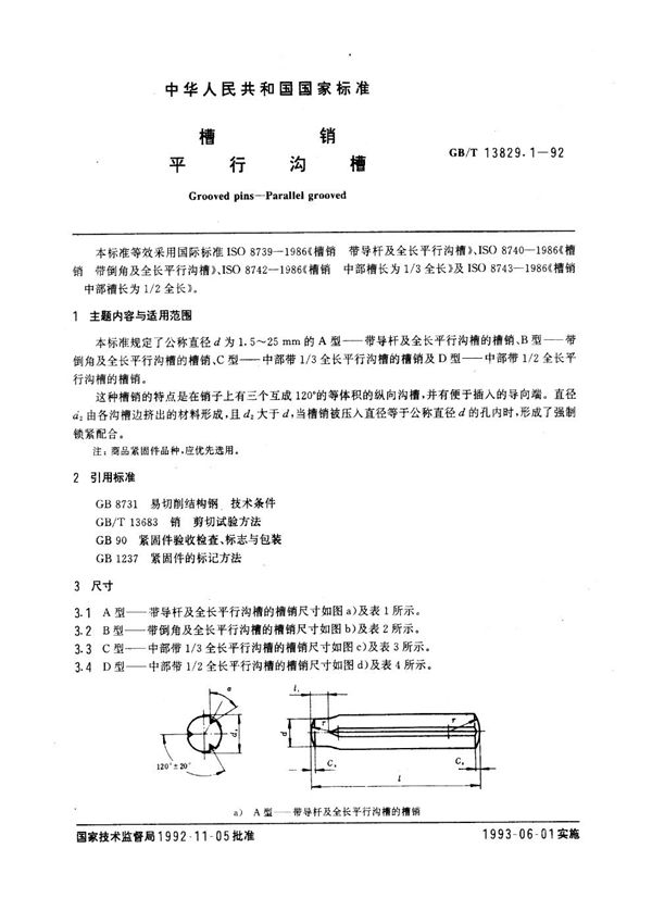 槽销  平行沟槽 (GB/T 13829.1-1992)