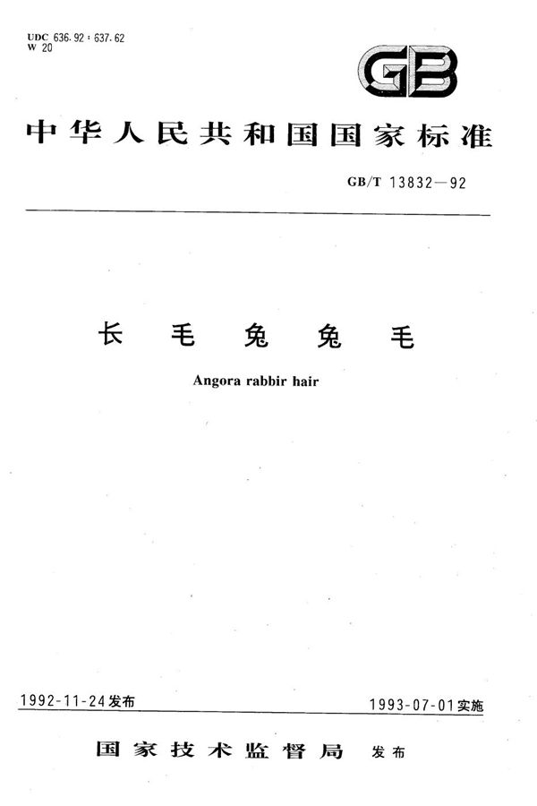 长毛兔兔毛 (GB/T 13832-1992)