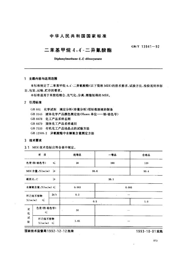 二苯基甲烷4，4’-二异氰酸酯 (GB/T 13941-1992)