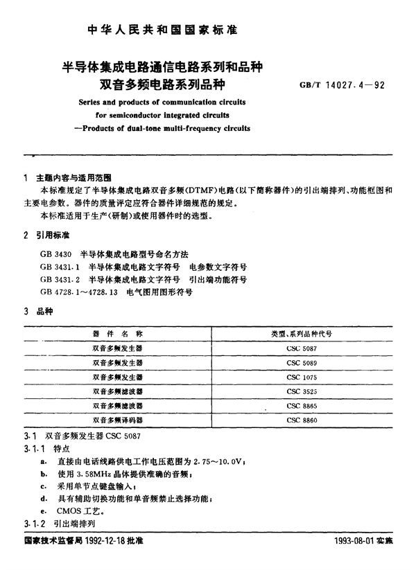 半导体集成电路通信电路系列和品种  双音多频电路系列品种 (GB/T 14027.4-1992)