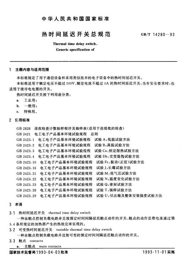 热时间延迟开关总规范 (GB/T 14280-1993)