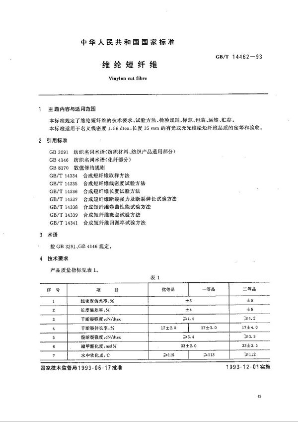 维纶短纤维 (GB/T 14462-1993)