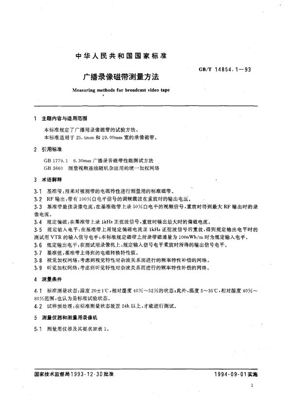 广播录像磁带测量方法 (GB/T 14854.1-1993)