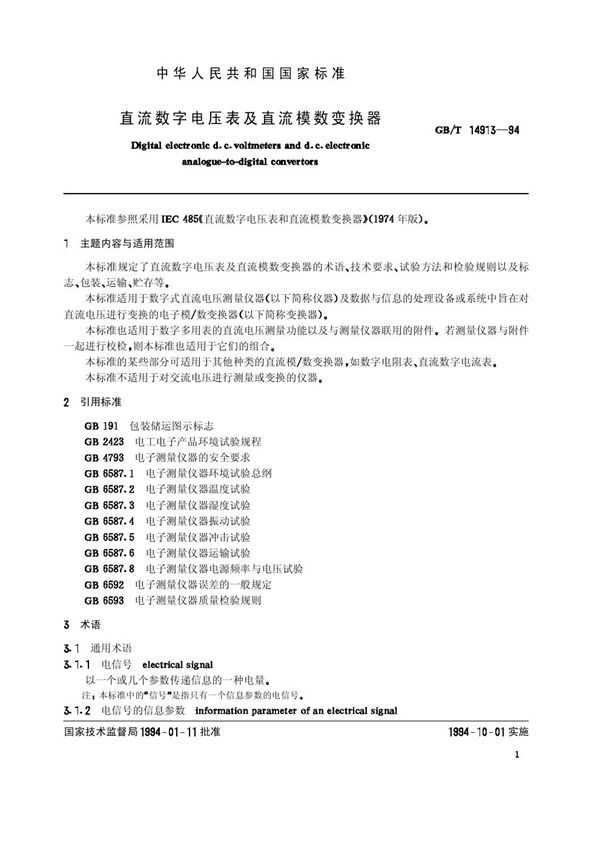 直流数字电压表及直流模数变换器 (GB/T 14913-1994)