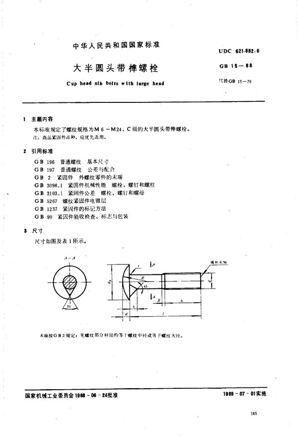 大半圆头带榫螺栓 (GB/T 15-1988)