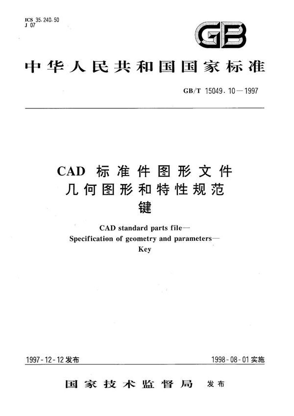 CAD标准件图形文件  几何图形和特性规范  键 (GB/T 15049.10-1997)