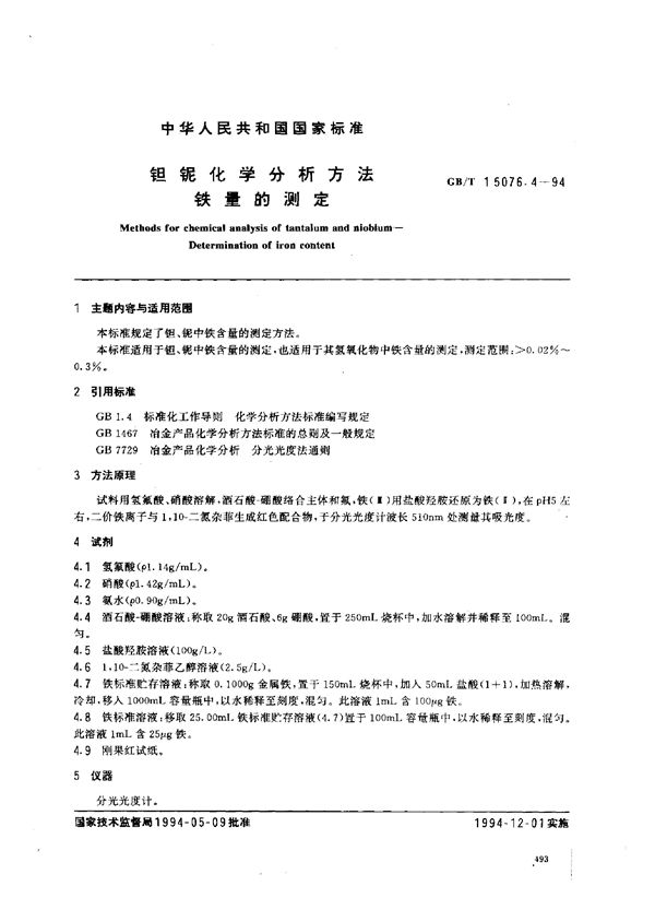 钽铌化学分析方法  铁量的测定 (GB/T 15076.4-1994)