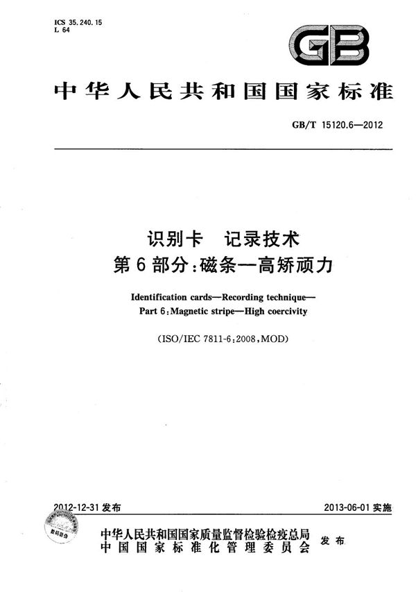 GBT 15120.6-2012 识别卡 记录技术 第6部分 磁条-高矫顽力