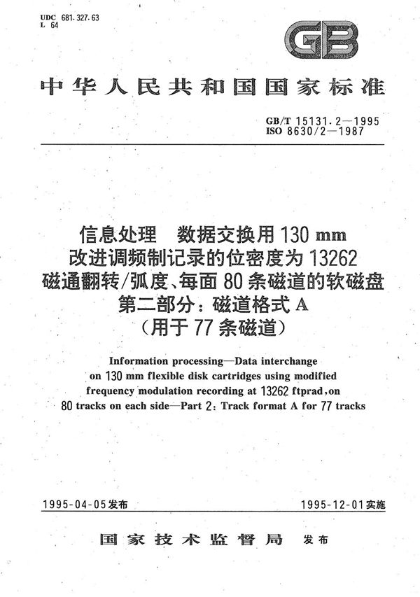 信息处理  数据交换用130 mm改进调频制记录的位密度为13262磁通翻转/弧度、每面80条磁道的软磁盘  第二部分:磁道格式 A ( 用于77条磁道) (GB/T 15131.2-1995)