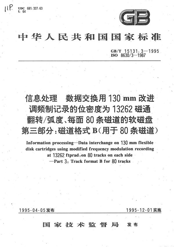 信息处理  数据交换用130 mm改进调频制记录的位密度为13262磁通翻转/弧度、每面80条磁道的软磁盘  第三部分:磁道格式B(用于80条磁道) (GB/T 15131.3-1995)