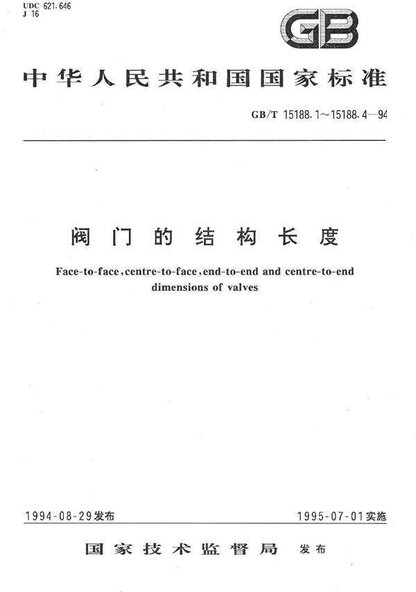 阀门的结构长度 内螺纹连接阀门 (GB/T 15188.3-1994)