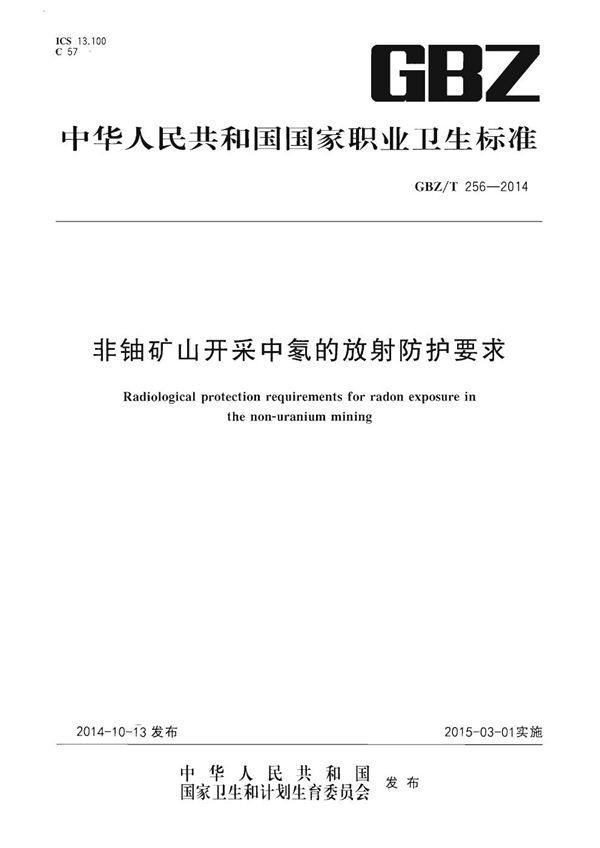 硫化橡胶或热塑性橡胶  低温脆性的测定(多试样法) (GB/T 15256-2014)