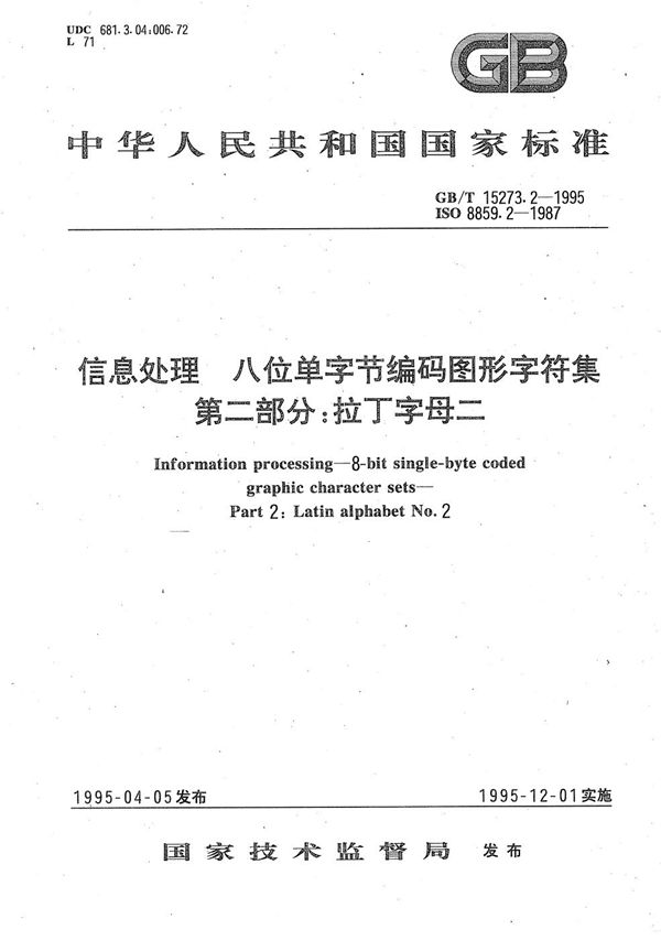 信息处理  八位单字节编码图形字符集  第二部分:拉丁字母二 (GB/T 15273.2-1995)