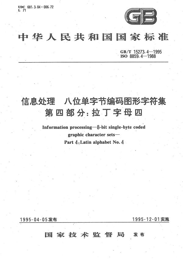 信息处理  八位单字节编码图形字符集  第四部分:拉丁字母四 (GB/T 15273.4-1995)