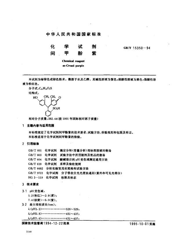 化学试剂  间甲酚紫 (GB/T 15350-1994)