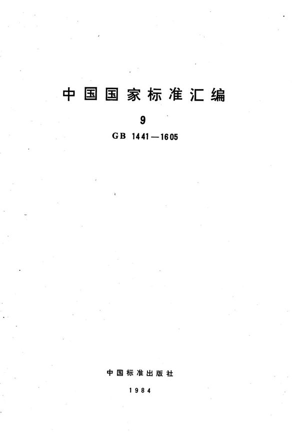 纸板耐折度的测定法 (肖伯尔式测定仪) (GB/T 1538-1979)