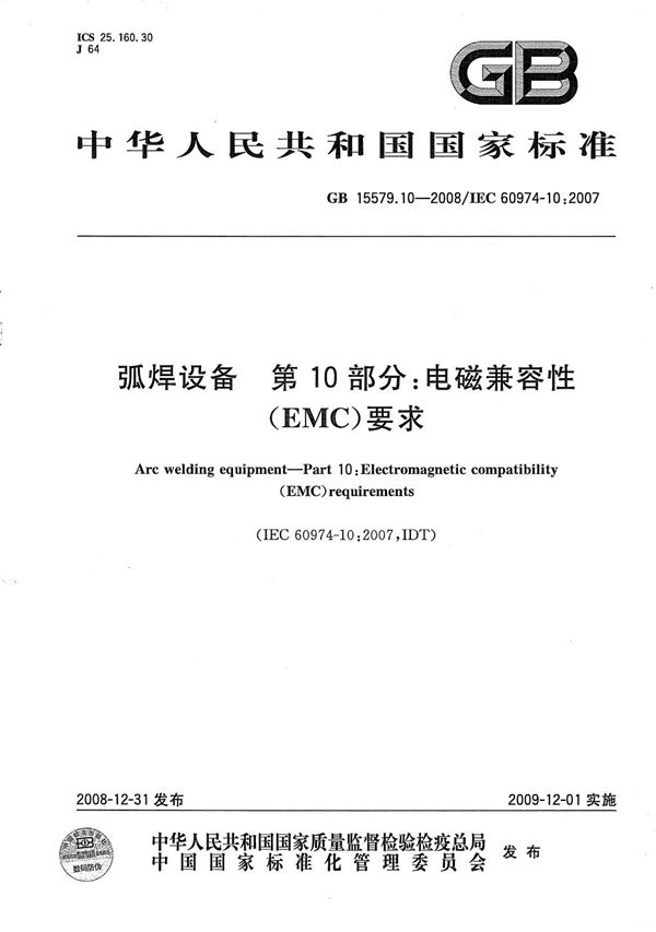 弧焊设备  第10部分：电磁兼容性(EMC)要求 (GB/T 15579.10-2008)