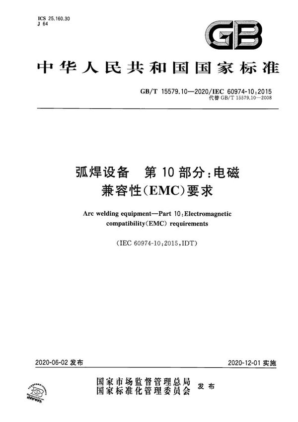 弧焊设备 第10部分:电磁兼容性(EMC)要求 (GB/T 15579.10-2020)