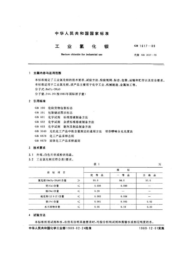 工业氯化钡 (GB/T 1617-1989)