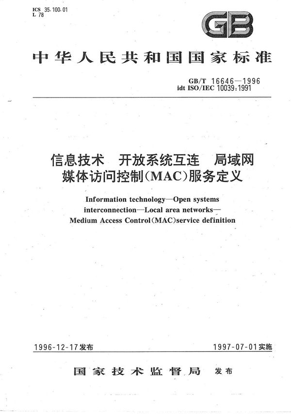 信息技术  开放系统互连  局域网媒体访问控制(MAC)服务定义 (GB/T 16646-1996)