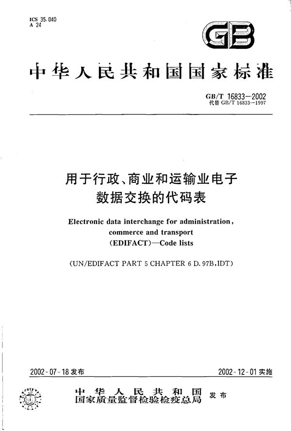 GBT 16833-2002 用于行政 商业和运输业电子数据交换的代码表