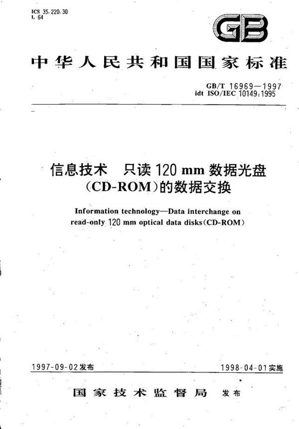 信息技术  只读120mm数据光盘(CD-ROM)的数据交换 (GB/T 16969-1997)