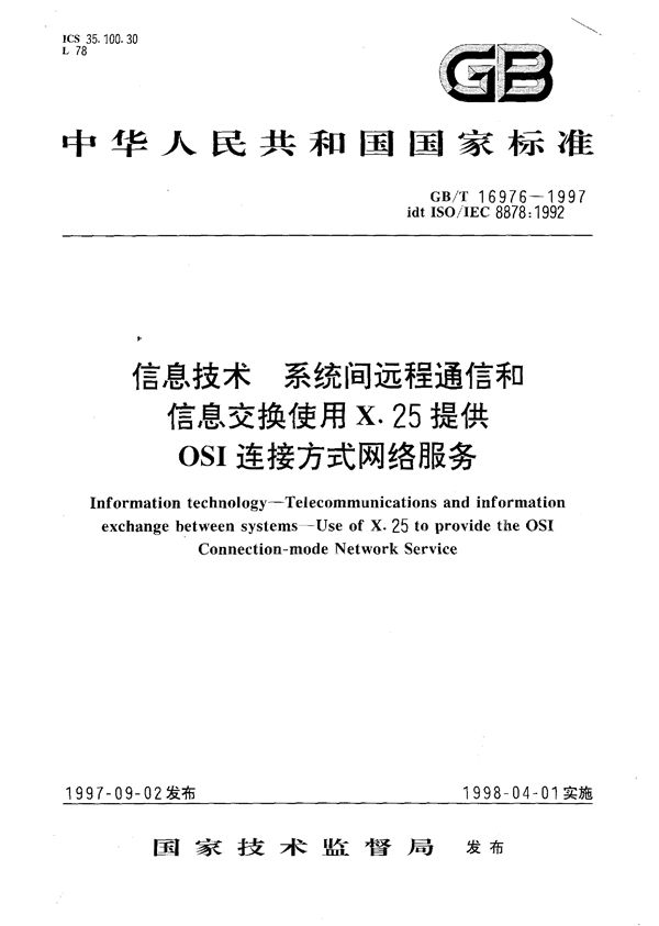 信息技术  系统间远程通信和信息交换  使用X.25提供OSI连接方式网络服务 (GB/T 16976-1997)