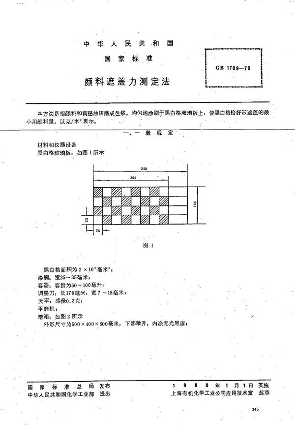 颜料遮盖力测定法 (GB/T 1709-1979)