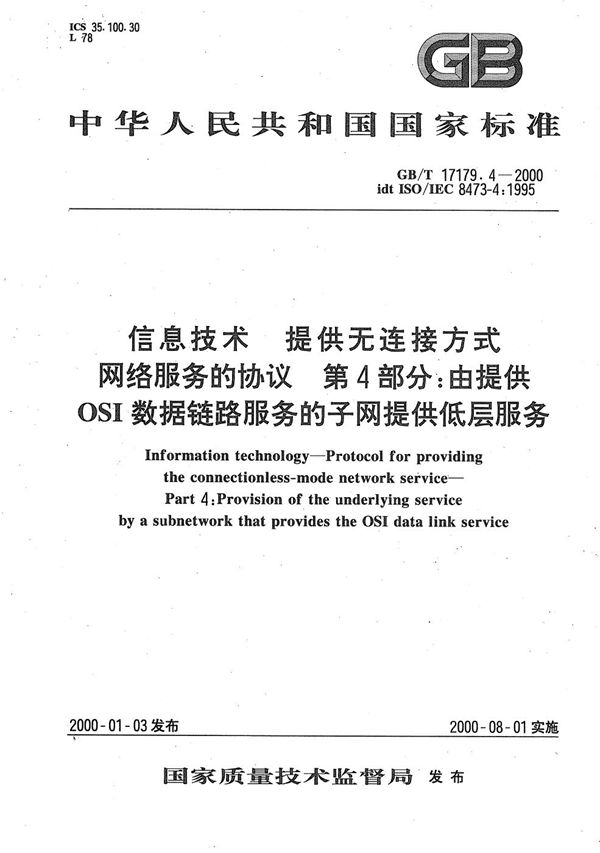 信息技术  提供无连接方式网络服务的协议  第4部分:由提供OSI数据链路服务的子网提供低层服务 (GB/T 17179.4-2000)