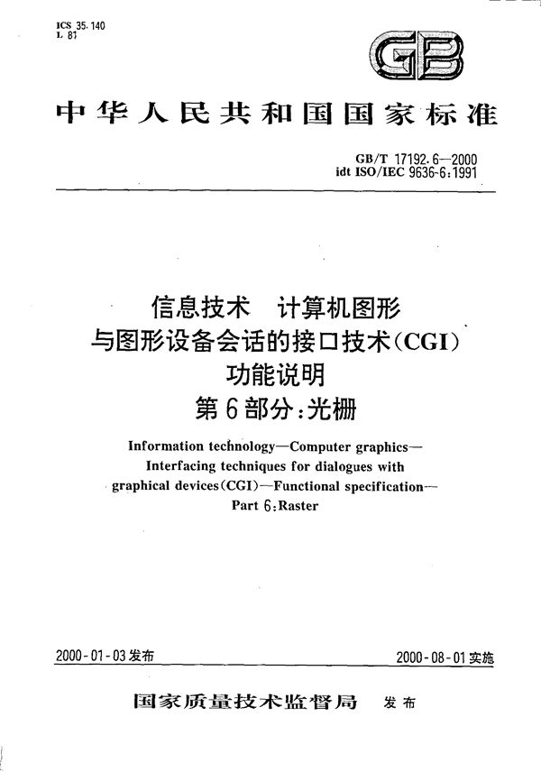 信息技术  计算机图形  与图形设备会话的接口技术(CGI)  功能说明  第6部分:光栅 (GB/T 17192.6-2000)