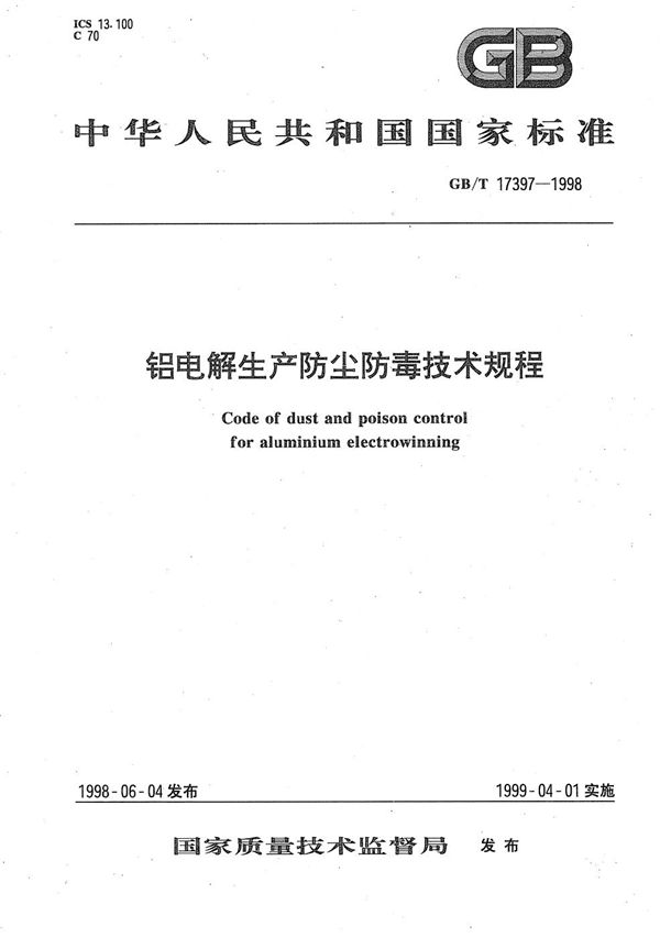 铝电解生产防尘防毒技术规程 (GB/T 17397-1998)