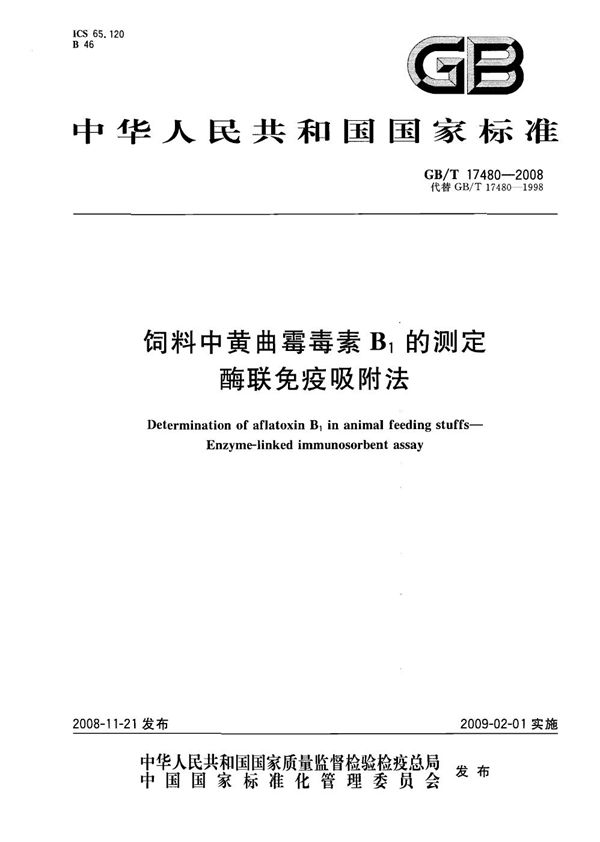 饲料中黄曲霉毒素B1的测定　酶联免疫吸附法 (GB/T 17480-2008)