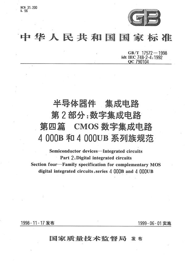 半导体器件  集成电路  第2部分:数字集成电路  第四篇  CMOS数字集成电路  4000B和4000UB系列族规范 (GB/T 17572-1998)