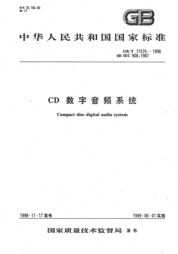 CD数字音频系统 (GB/T 17576-1998)