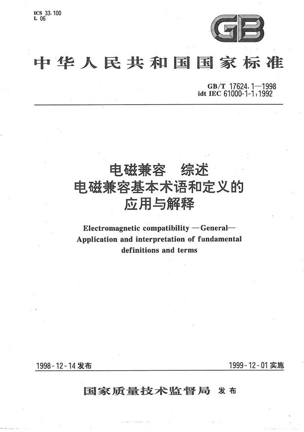 电磁兼容  综述  电磁兼容基本术语和定义的应用与解释 (GB/T 17624.1-1998)