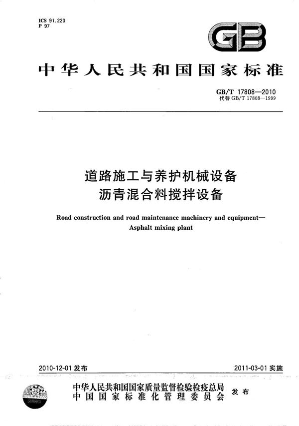 GBT 17808-2010 道路施工与养护机械设备 沥青混合料搅拌设备