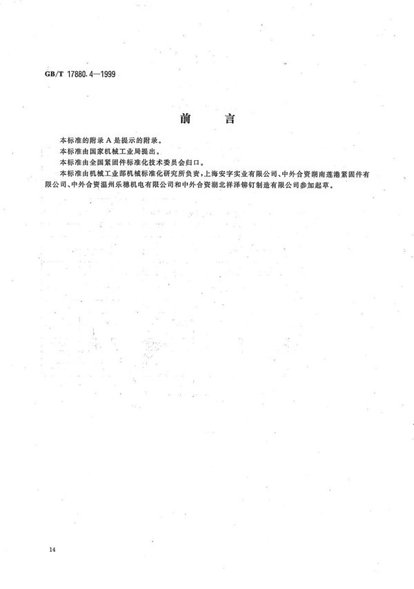 120°小沉头铆螺母 (GB/T 17880.4-1999)